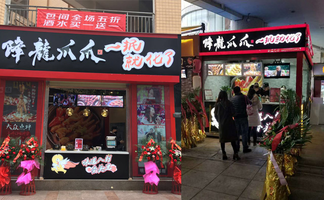 降龙爪爪加盟店面