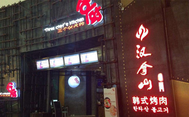 二,汉拿山韩式自助烤肉汉釜宫韩式烤肉是北京知名度较高的烤肉品牌,他