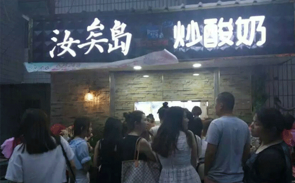 热门小吃加盟店排行榜-汝矣岛炒酸奶