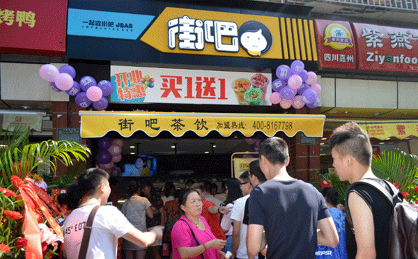 小型餐饮加盟店排行榜-街吧奶茶