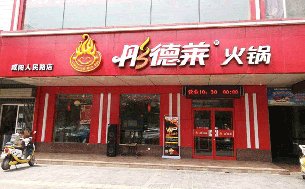 名牌火锅加盟店排行榜-彤德莱火锅