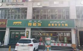 开火锅加盟店为什么做试营业 