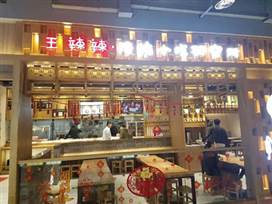 跨国餐饮网红店王辣辣酸辣粉获千万元Pre-A轮融资